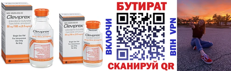 Купить где  Талица  БУТИРАТ BDO 